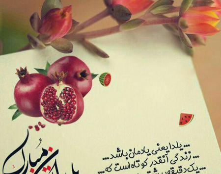 عکس مفهومی شب یلدا