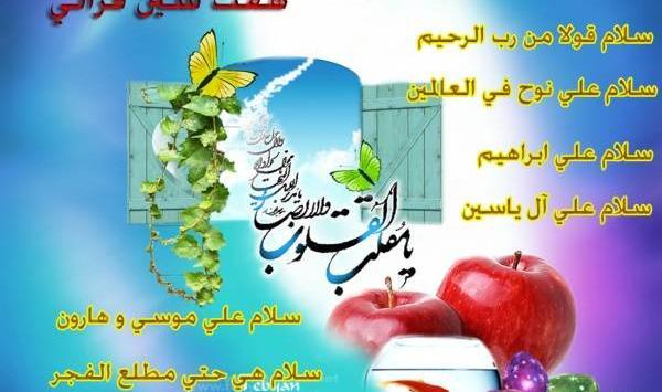 عکس تصاویر هفت سین قرآنی