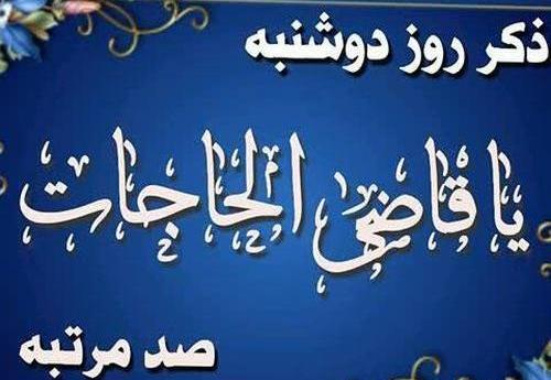 عکس ذکر روز دوشنبه کودکانه