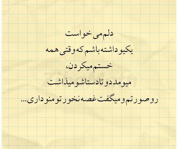 عکس نوشته پدرم غصه نخور