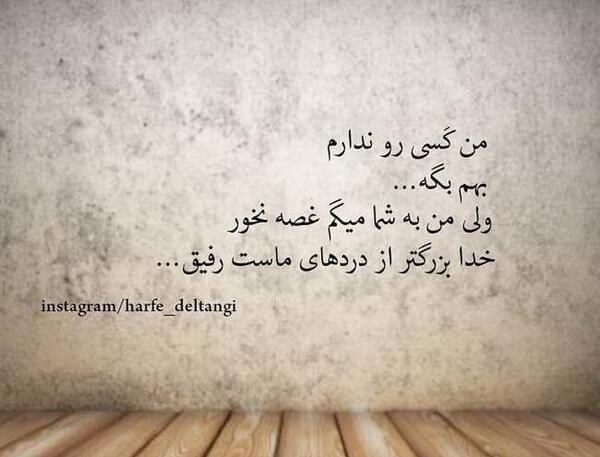 عکس نوشته پدرم غصه نخور