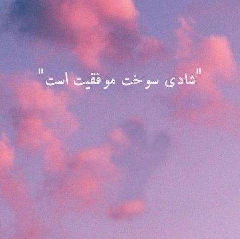 عکس نوشته شاد موفقیت