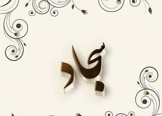 عکس نوشته های اسم سجاد برای پروفایل