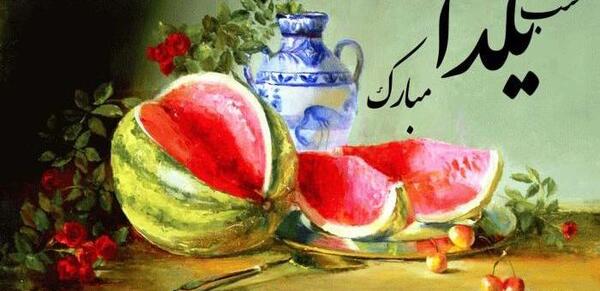 عکس یلدا مبارک معلم