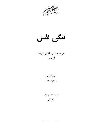 عکس نوشته نفس تنگی