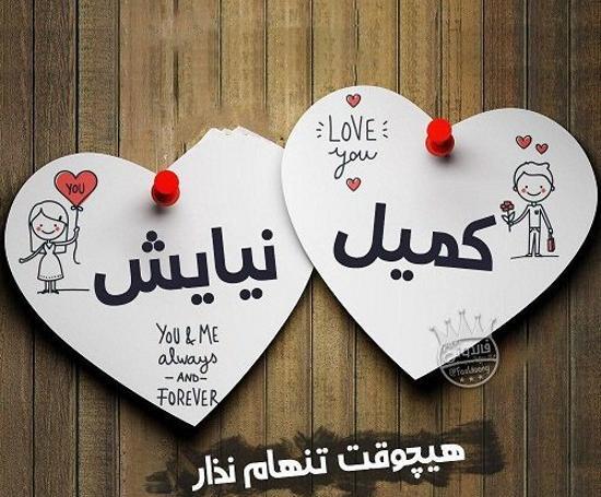 عکس نوشته عاشقانه نیایش