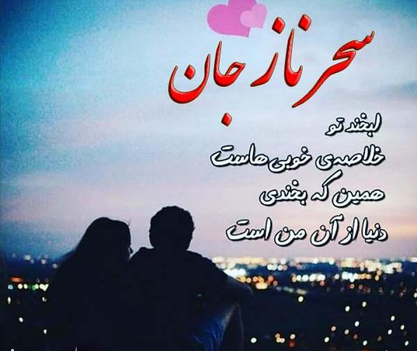 عکس نوشته از سحر