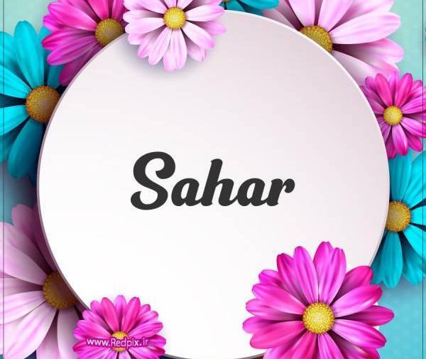 عکس نوشته از سحر