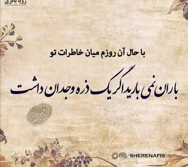 عکس نوشته رویا باقری