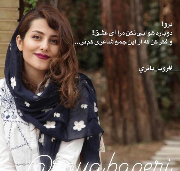 عکس نوشته رویا باقری