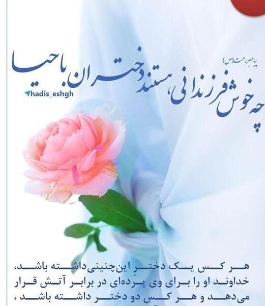 عکس حدیث از پیامبر