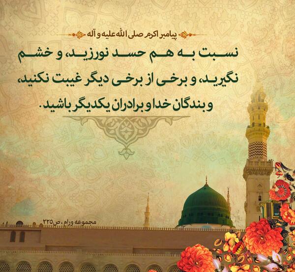 عکس حدیث از پیامبر