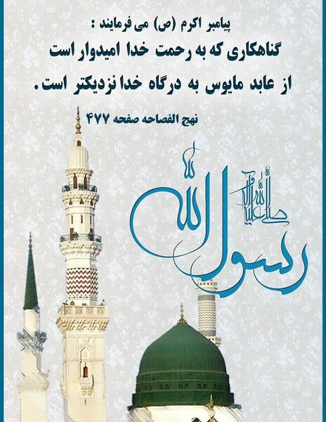عکس حدیث از پیامبر