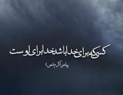 عکس حدیث از پیامبر