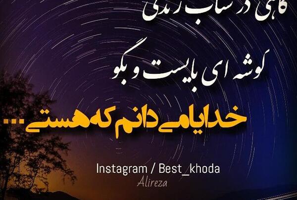 عکس نوشته خدایا
