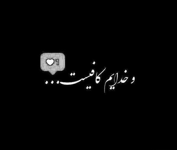 عکس نوشته خدایا