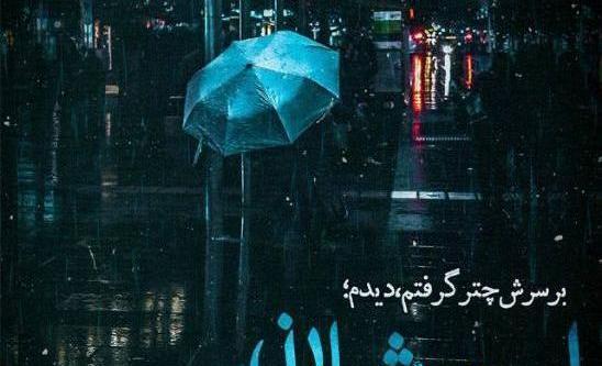 عکس باران نبار