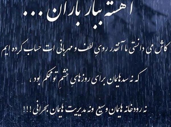 عکس باران نبار