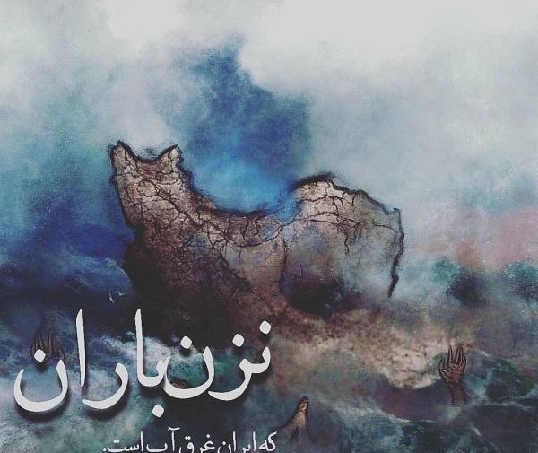 عکس باران نبار