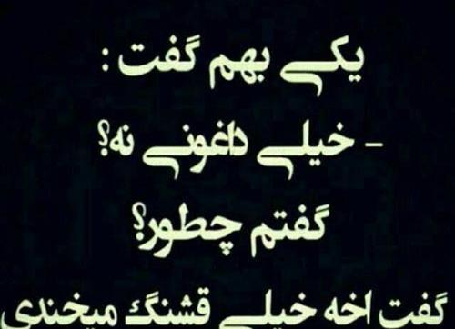 عکس وضعیت ناراحت کننده