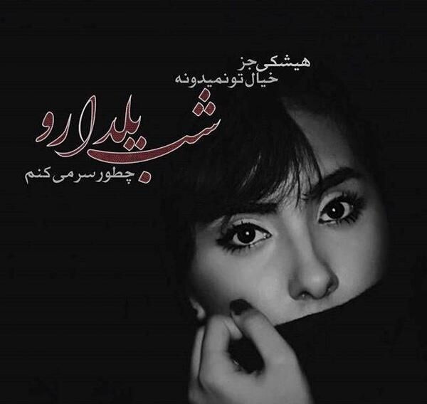 عکس نوشته غمگین یلدایی