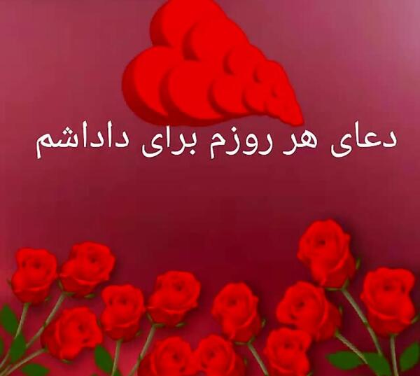 عکس نوشته داداش رضا