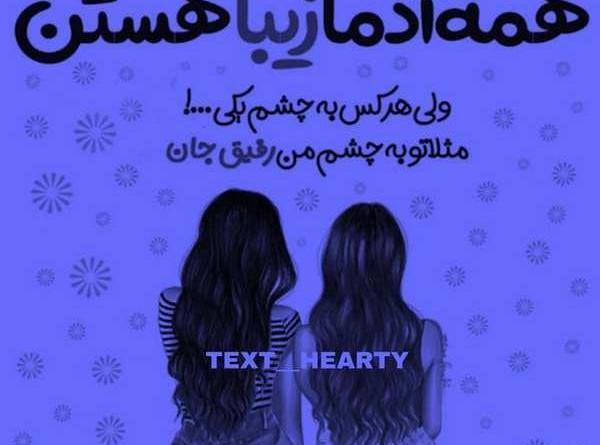 عکس نوشته رفیق لاکچری