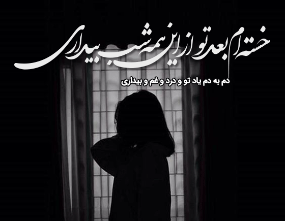 عکس سحر ندارد این شب تار