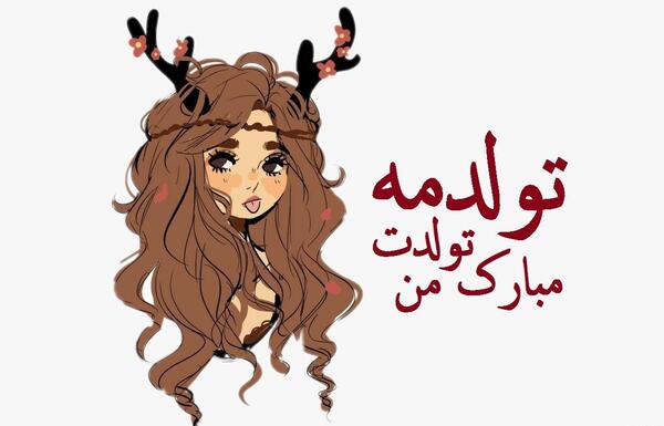 عکس نوشته تولدم مبارک کارتونی