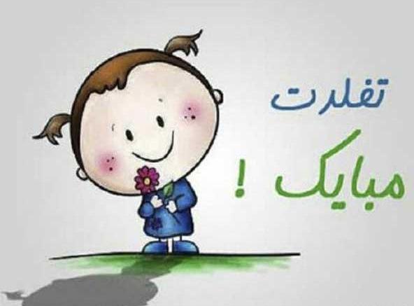 عکس نوشته تولدم مبارک کارتونی