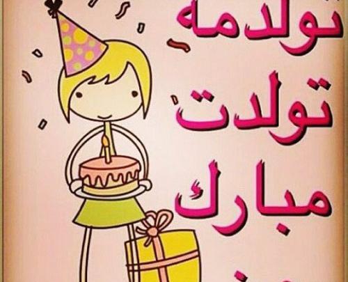 عکس نوشته تولدم مبارک کارتونی