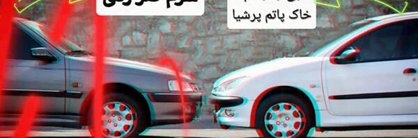 عکس پروفایل پسرانه پژو پارس