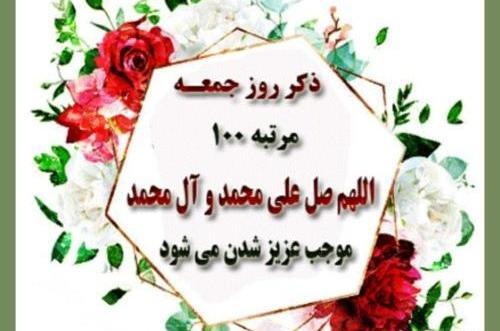 عکس صلوات جمعه