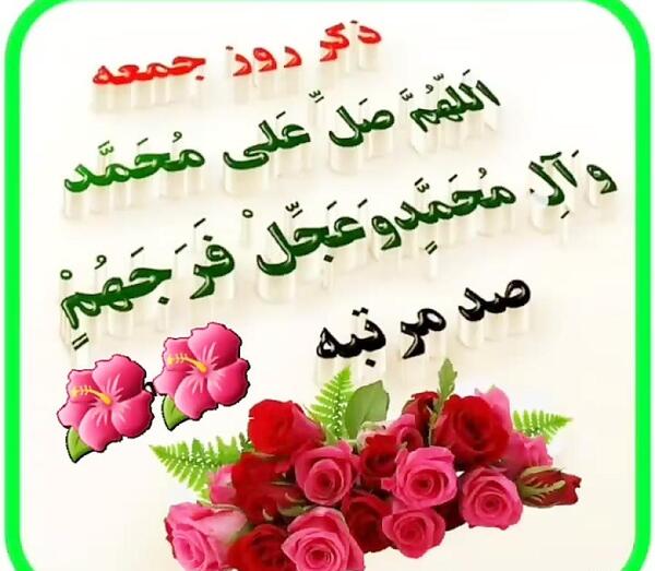 عکس صلوات جمعه