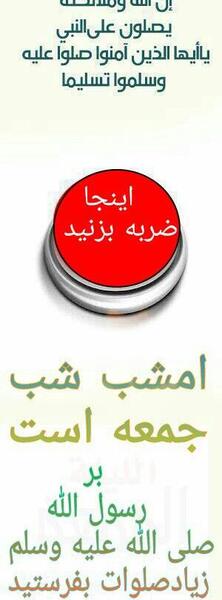 عکس صلوات جمعه