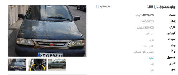 عکس از خودرو ژیان