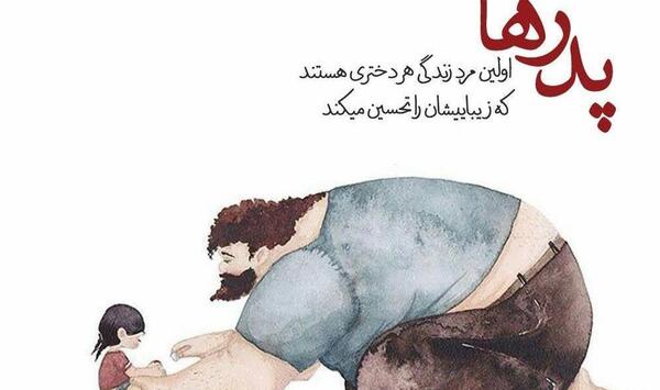 عکس پدر دختری فانتزی
