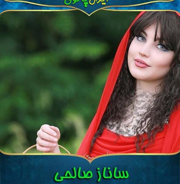 عکس ساناز صالحی در حال چشمک زدن