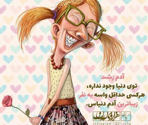 عکس فانتزی زشت