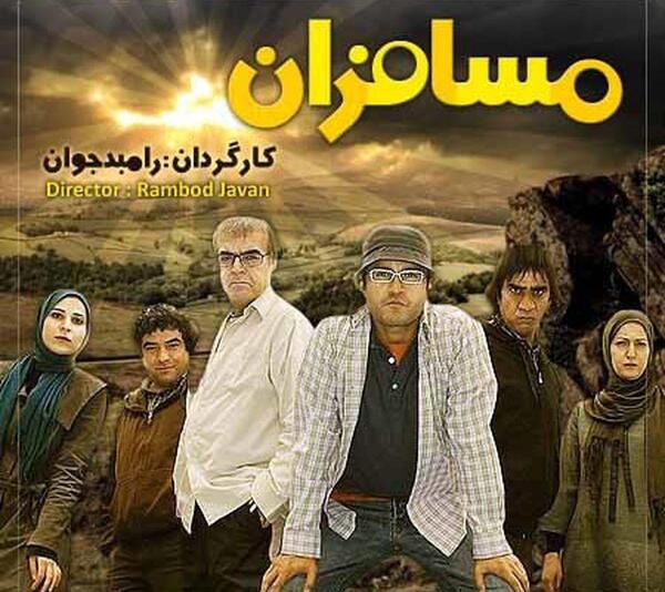 عکس شهاب در فیلم مسافران