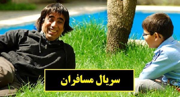 عکس شهاب در فیلم مسافران