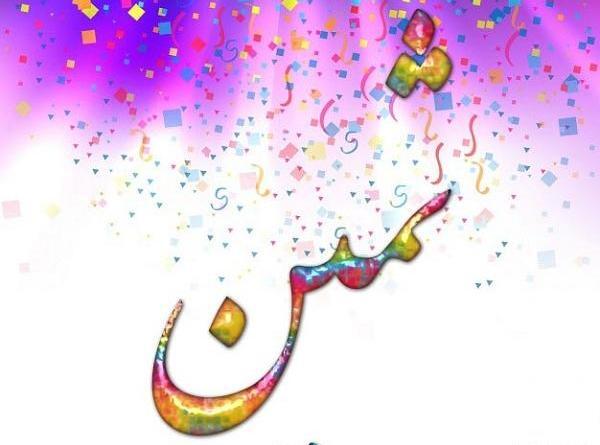 عکس انگلیسی ثمین