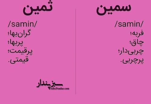 عکس انگلیسی ثمین
