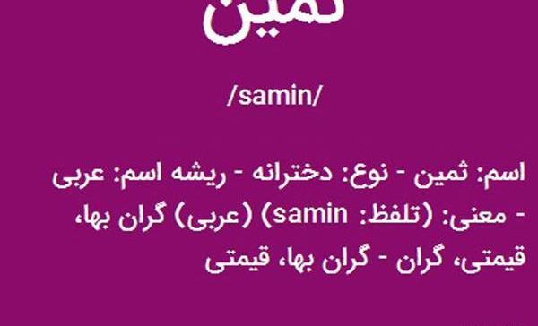 عکس انگلیسی ثمین