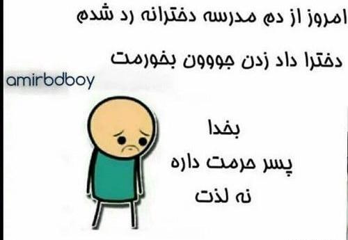 عکس نوشته طنز پسرانه