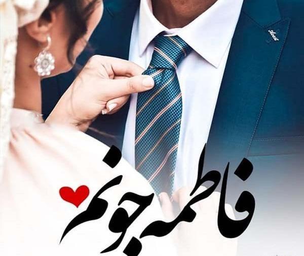 عکس نوشته فاطمه پرسپولیسی