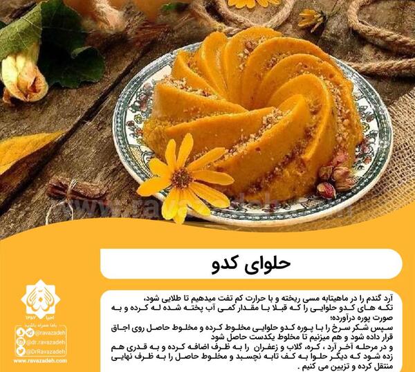 عکس حلوا کدو حلوایی