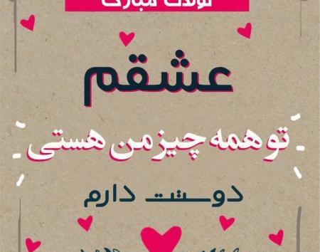 عکس نوشته تولد قمریم مبارک