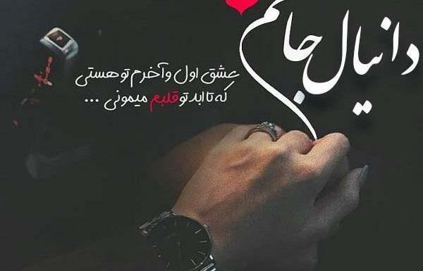 عکس نوشته دانیالم