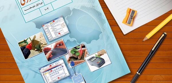 عکس کتاب کاروفناوری هفتم